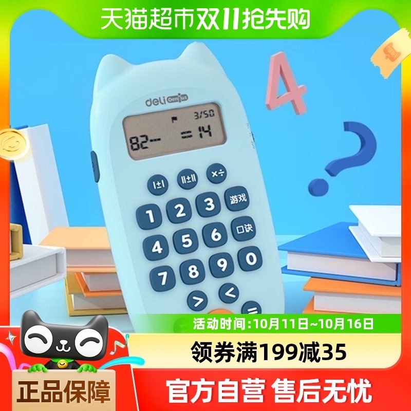 得力文具智能口算机口算练习机口算宝游戏训练机自动出题学习机