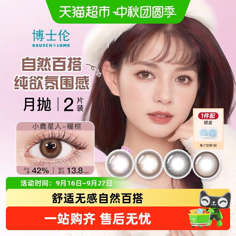 博士伦月抛美瞳不易滑片不易破损图片