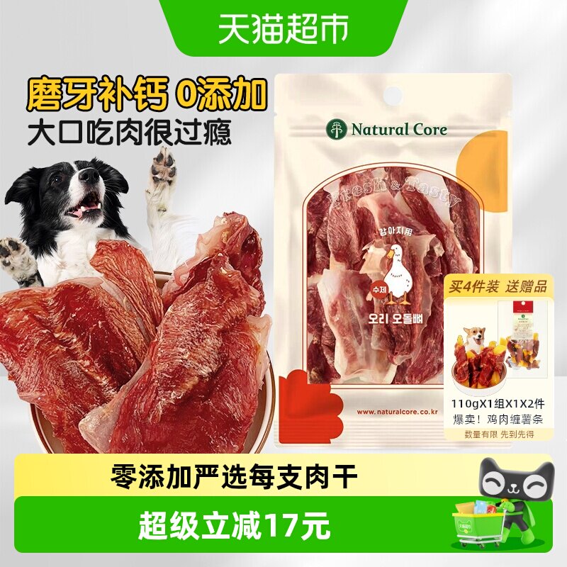 NATURALCORE进口鸭肉干35g狗狗磨牙棒补钙过瘾严选营养零诱食剂