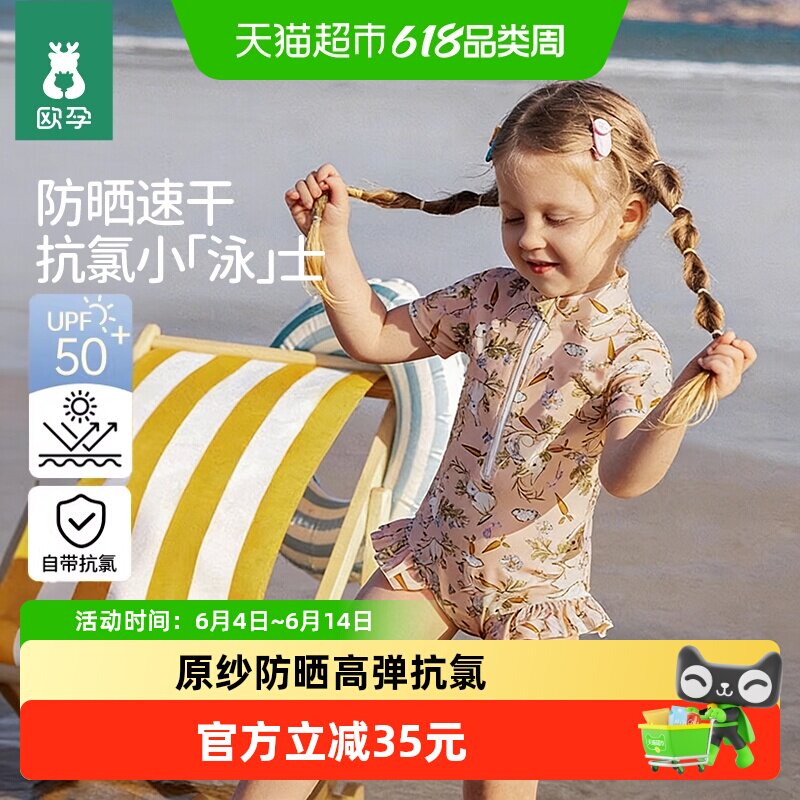 欧孕女童泳衣新款夏季宝宝短袖泳装女孩速干防晒连体游泳衣套装