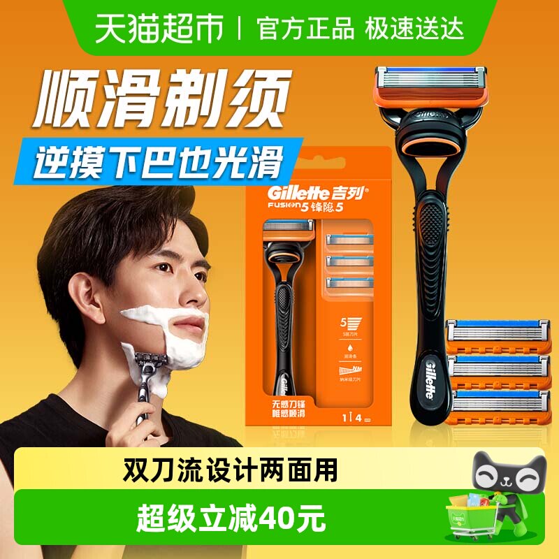 吉列锋隐5剃须刀5层刀片手动剃须刀男士刮胡刀刀片式刀头非吉利