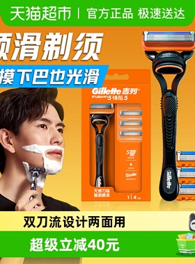 吉列锋隐5剃须刀5层刀片手动剃须刀男士刮胡刀刀片式刀头非吉利