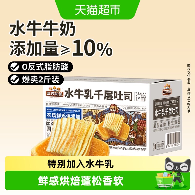 三只松鼠水牛乳千层吐司松软口感图片