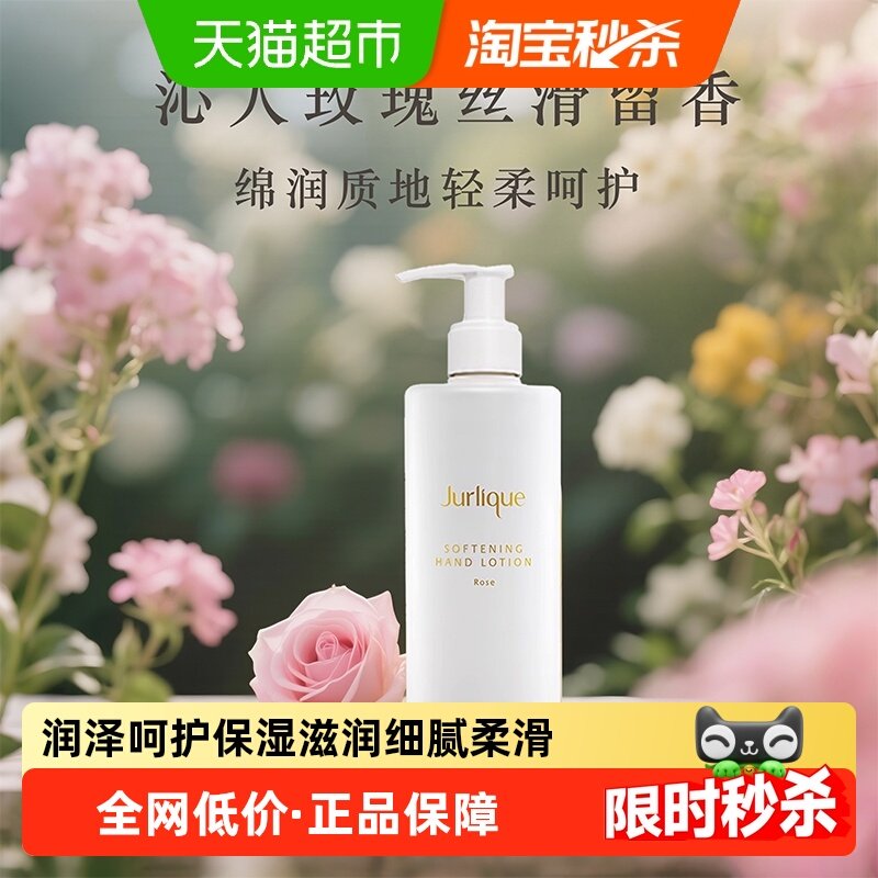 Jurlique/茱莉蔻活力护手乳玫瑰/柠檬天竺葵香滋润护手霜