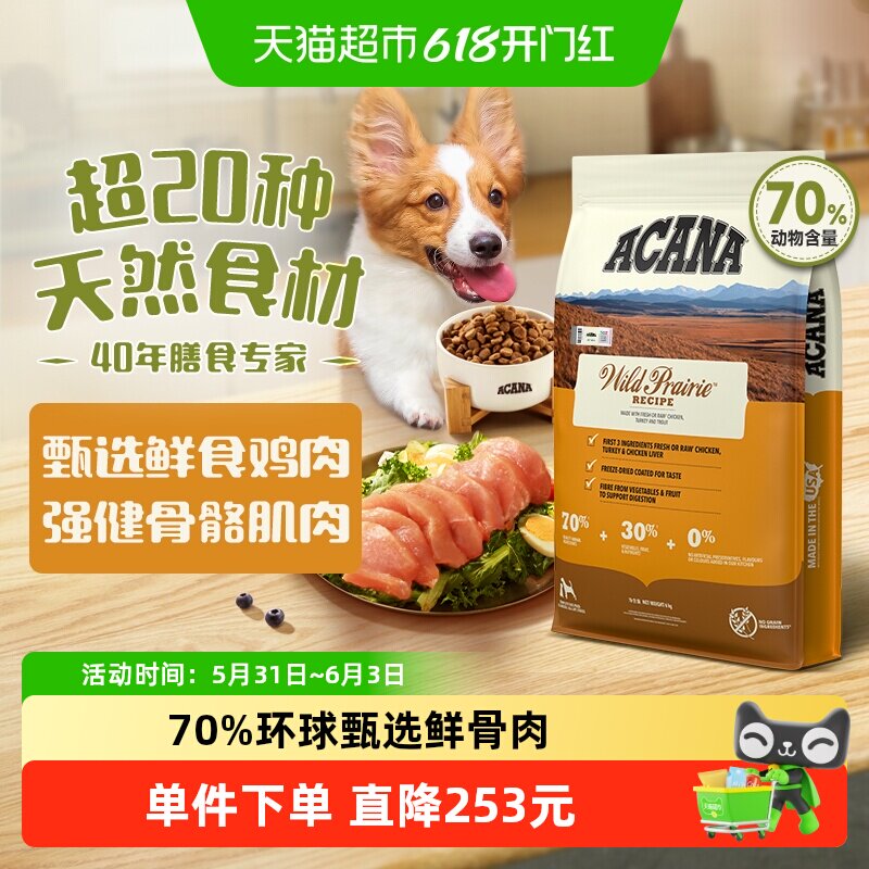 ACANA爱肯拿狗粮幼犬成犬牧场盛宴鸡肉犬粮6kg最近效期26/10/15