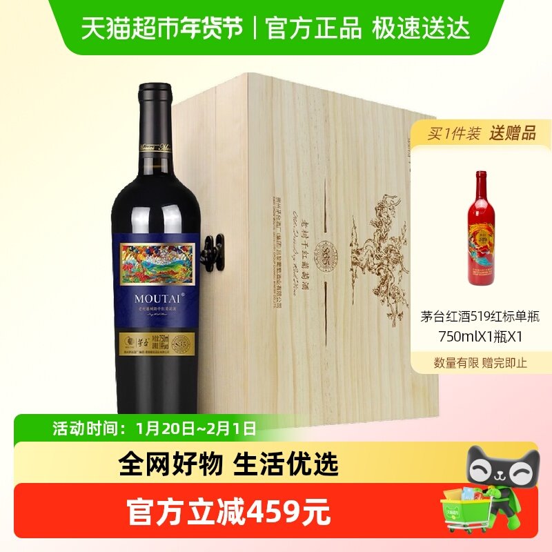 茅台老树藤树龄S35混酿干红葡萄酒750ml*6整箱装木质礼盒装,酒类,干红静态葡萄酒,淘宝优惠券,粉丝福利购,淘宝优惠卷