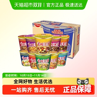 日清合味道方便面泡面海鲜风味整箱混装 组合杯面小桶速食迷你mini