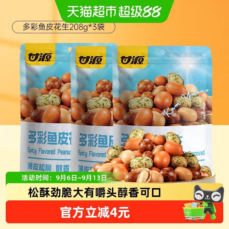 甘源鱼皮花生坚果炒货图片