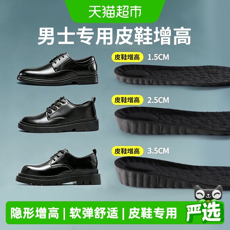 男士皮鞋专用增高鞋垫不累脚隐形图片