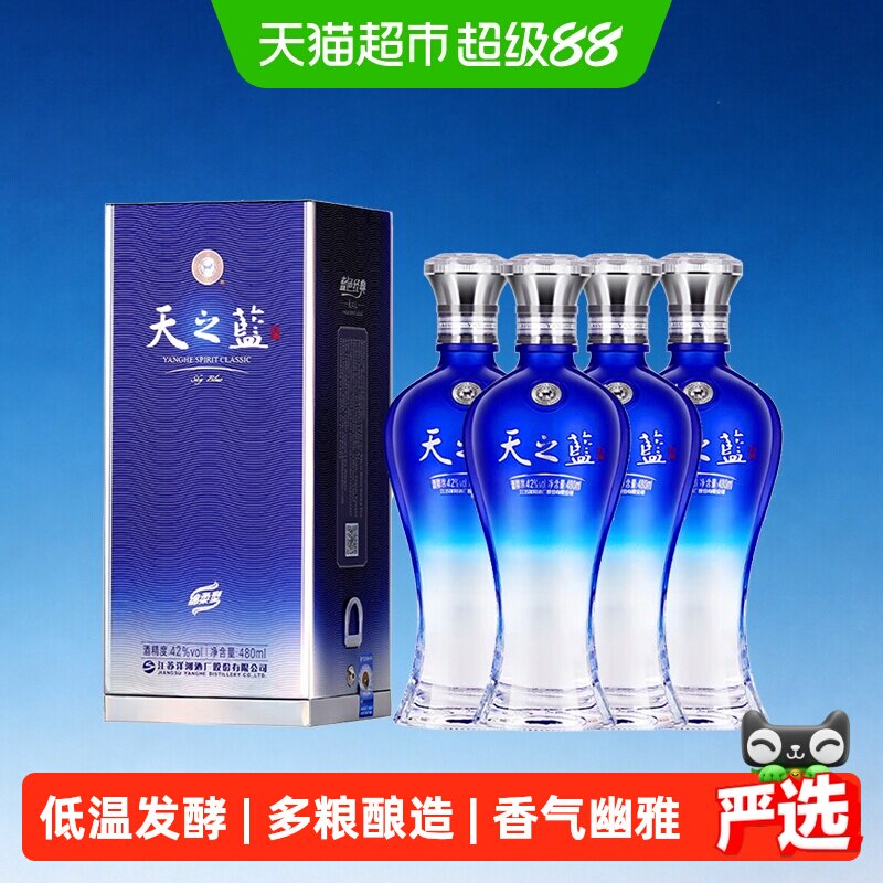 洋河天之蓝42度480ml*4支装绵柔浓香型白酒自营2018版【含礼袋】