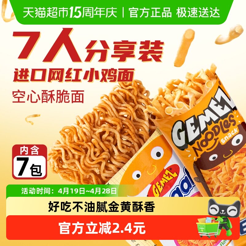 GEMEZ印尼进口烧烤小鸡面干脆面零食方便面干吃脆脆面掌心脆7包