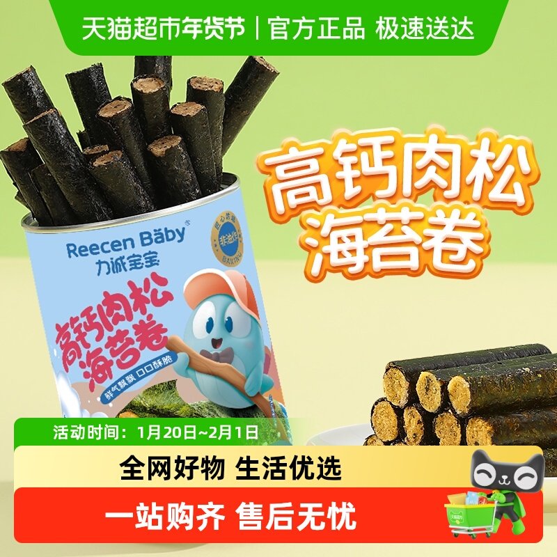 力诚宝宝高钙肉松海苔卷海味夹心休闲小吃紫菜即食儿童休食零食,婴童食品,海苔,淘宝优惠券,粉丝福利购,淘宝优惠卷