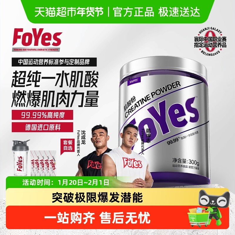 FoYes精准一水肌酸肌酸粉耐力爆发力非氮泵氨基酸健身男女增肌粉,保健食品/膳食营养补充食品,氨基酸/支链氨基酸/谷氨酰胺,淘宝优惠券,粉丝福利购,淘宝优惠卷