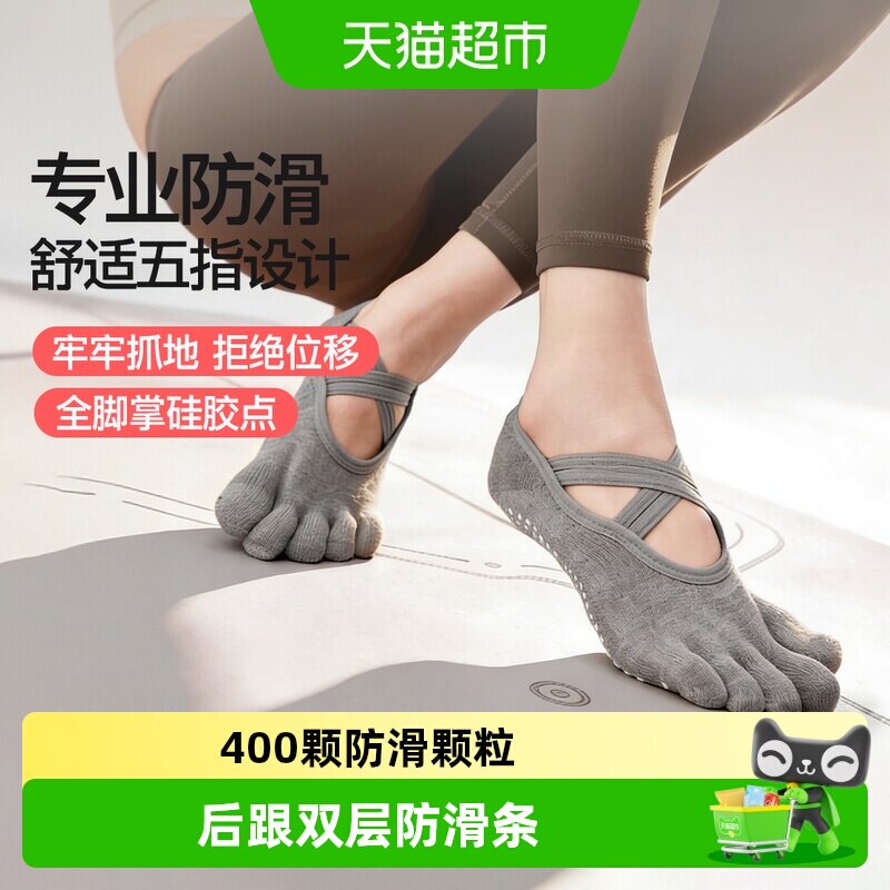 yottoy瑜伽袜子防滑女普拉提五指鞋秋冬室内运动健身舞蹈瑜伽分趾