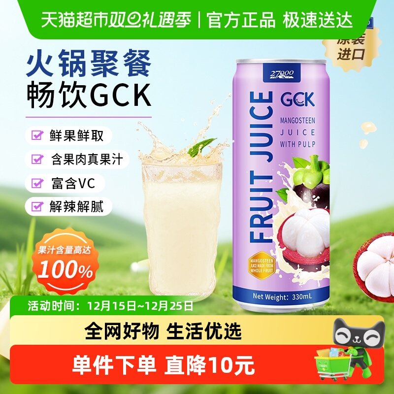 27000进口山竹果汁含果肉