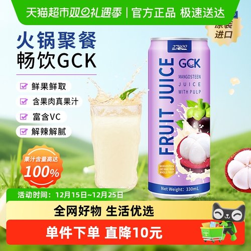 27000进口山竹果汁含果肉