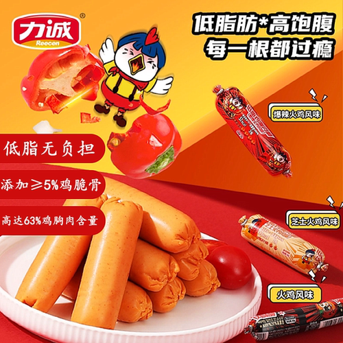 力诚低脂火鸡味鸡胸肉肠辣味香肠高蛋白风味火腿肠低热量解馋零食