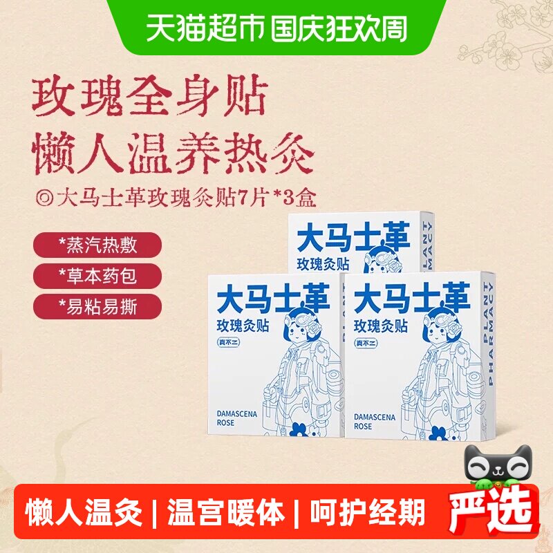 真不二玫瑰灸贴艾灸贴图片