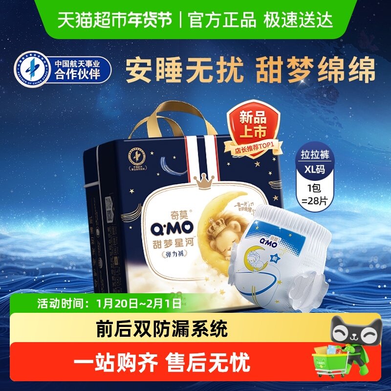 奇莫甜梦星河安睡拉拉裤XL码双防漏纸尿裤夜用尿不湿宝宝成长裤,婴童尿裤,拉拉裤/学步裤/成长裤正装,淘宝优惠券,粉丝福利购,淘宝优惠卷