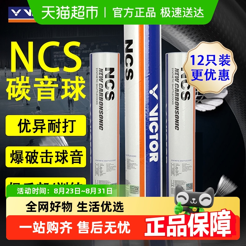 VICTOR/˶ʤë̼NCS PROëʹȶ