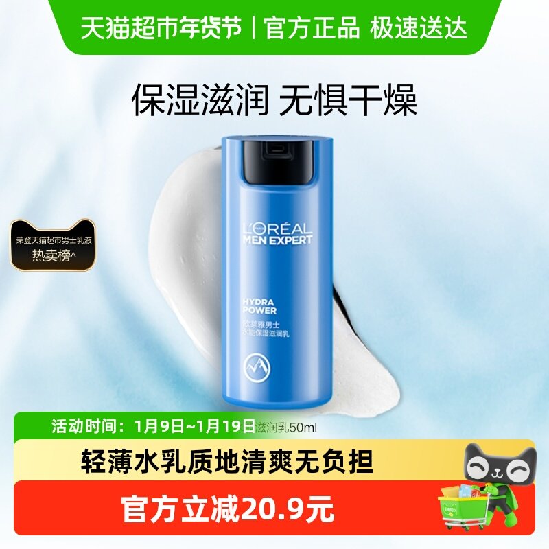 欧莱雅男士水能保湿滋润乳面霜持续保湿补水护肤乳霜男士专用正品