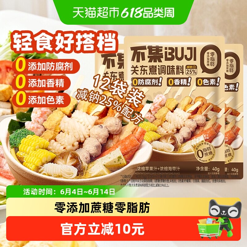 不集 关东煮汤料 0脂肪0添加防腐剂火锅麻辣烫串串寿喜锅底料
