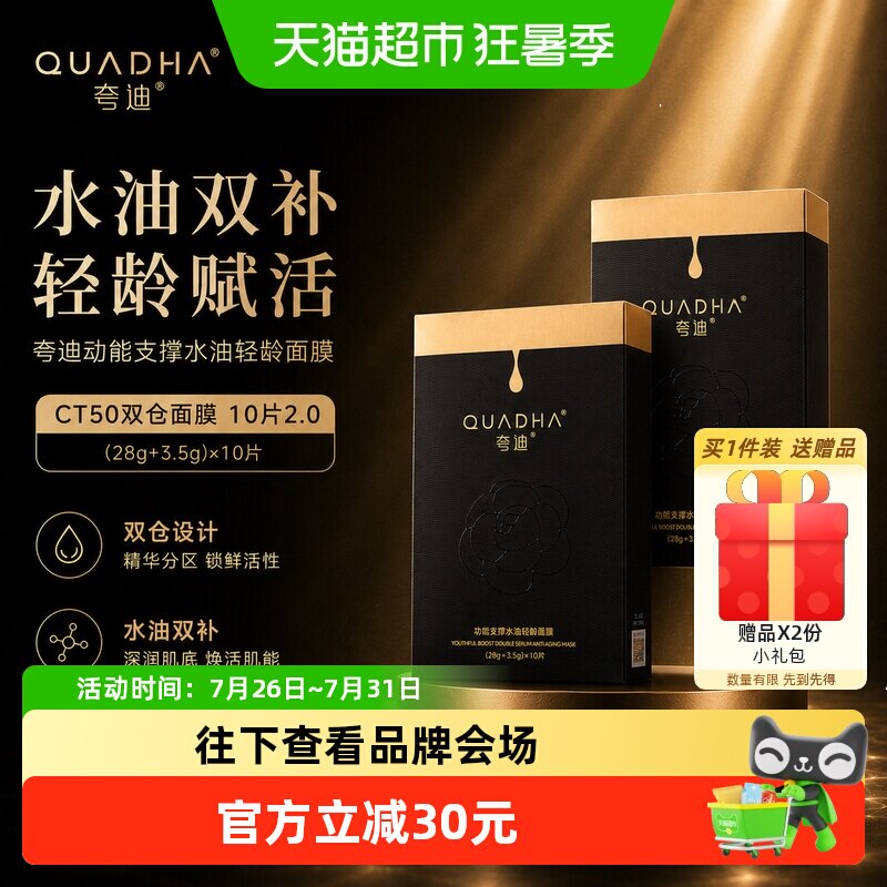 夸迪CT50双仓面膜10片2.0升级版
