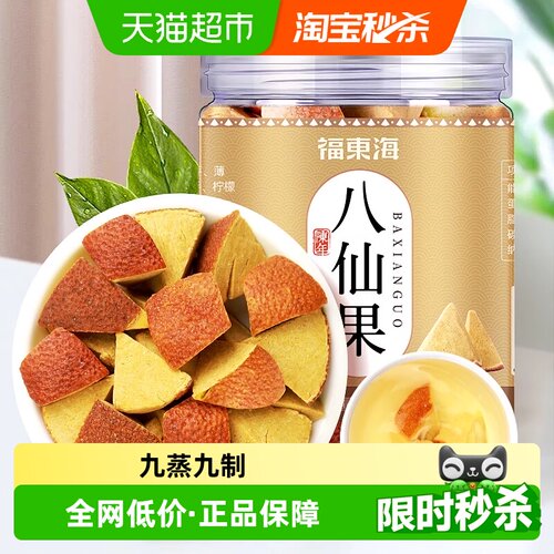 福东海清凉润喉化桔红八仙果