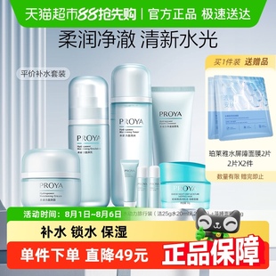 珀莱雅水动力洁水乳霜4件套装 滋润补水保湿 控油春夏男女学生正品