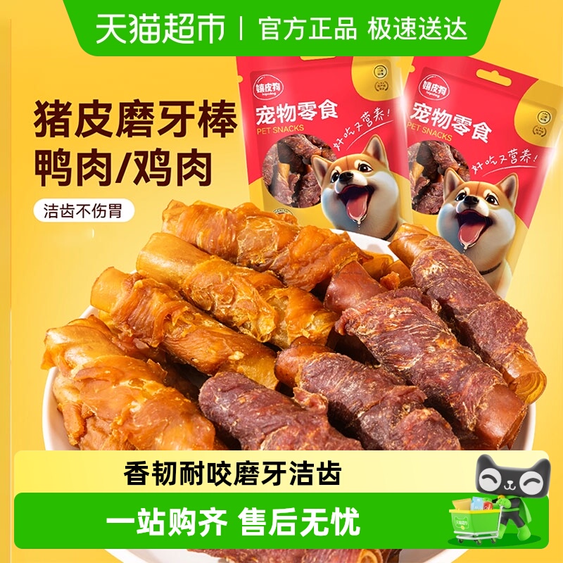 嬉皮狗猪皮磨牙棒狗狗耐咬零食