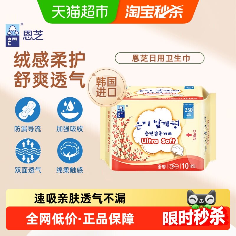 恩芝韩国进口日用卫生巾姨妈巾透气干爽速吸柔软经期安稳整天