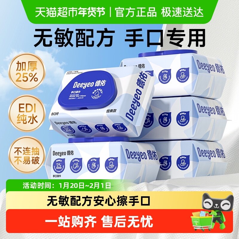 【详情优惠】德佑婴儿湿巾纸宝宝手口专用纯水湿纸巾加厚家用大包,洗护清洁剂/卫生巾/纸/香薰,常规湿巾,淘宝优惠券,粉丝福利购,淘宝优惠卷