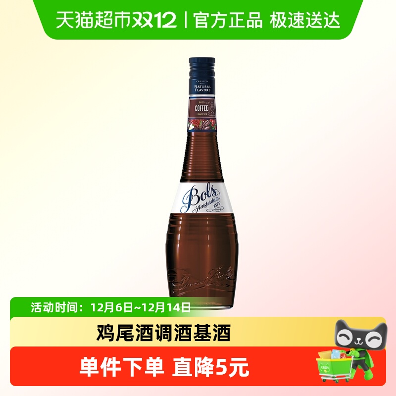 Bols波士咖啡味力娇酒酒吧鸡尾酒调酒基酒700ml×1瓶