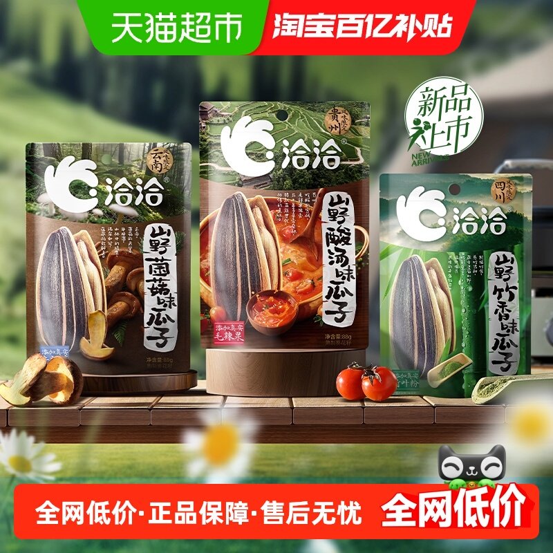 洽洽山野系列瓜子酸汤味/菌菇味/竹香味限定风味葵花籽零食恰恰,零食/坚果/特产,瓜子,淘宝优惠券,粉丝福利购,淘宝优惠卷