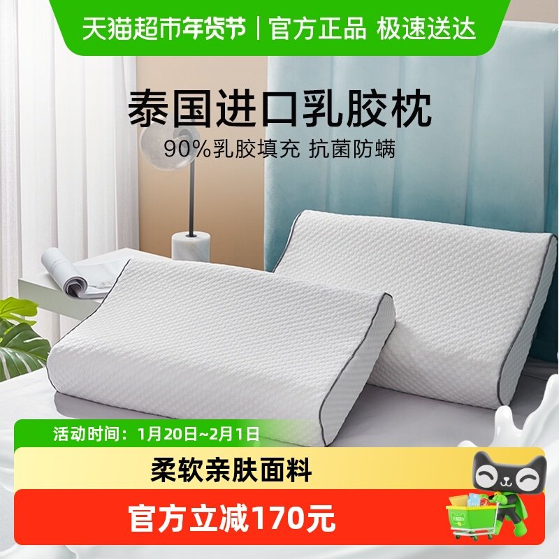 罗莱家纺枕头枕芯单人用学生宿舍按摩护颈抗菌阻螨泰国乳胶枕,床上用品,乳胶枕,淘宝优惠券,粉丝福利购,淘宝优惠卷
