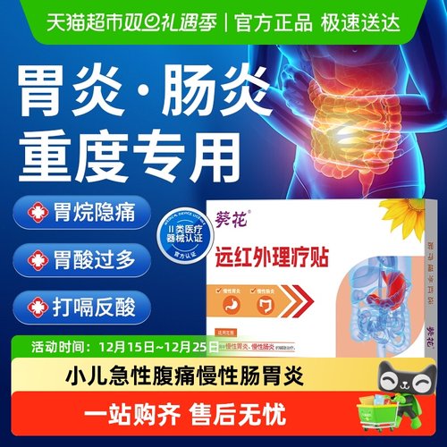 葵花远红外理疗贴膏药贴