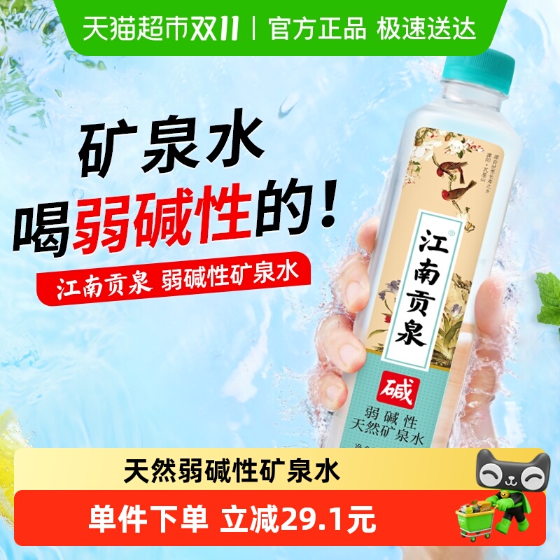 江南贡泉570ml*24瓶弱碱性矿泉水