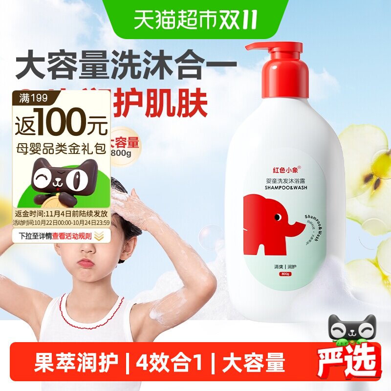 红色小象儿童沐浴露洗发水二合一男童女孩宝宝洗护专用洗沐囤货装