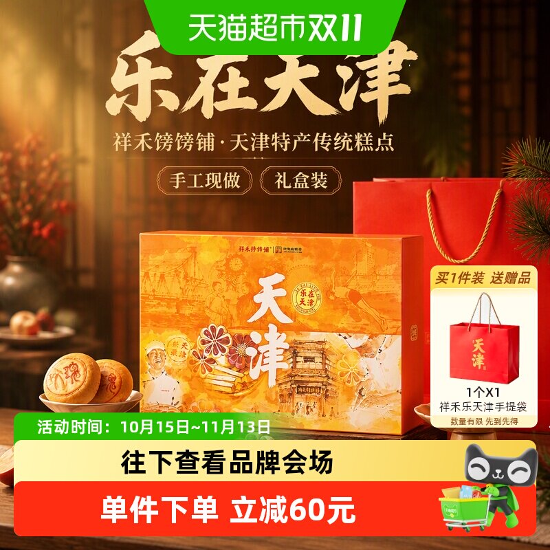 祥禾饽饽铺天津特产枣花酥好礼