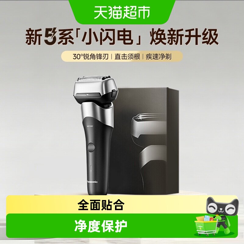 松下小闪电剃须刀立体浮动送男友