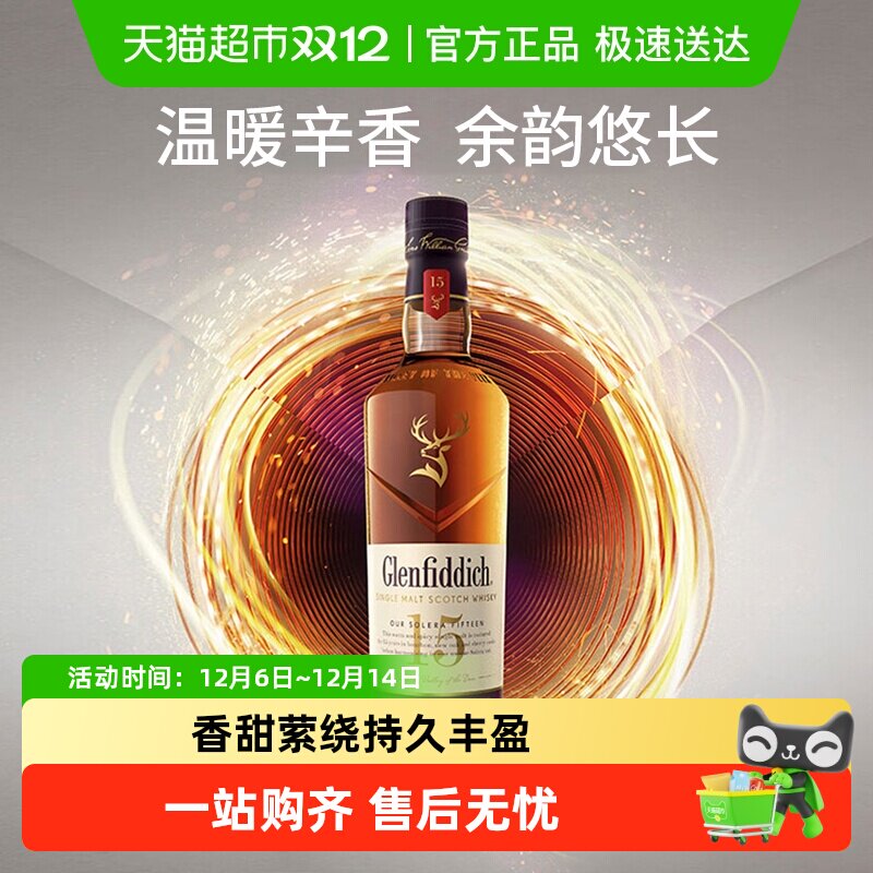 Glenfiddich 格兰菲迪15年苏格兰单一麦芽威士忌700ml×1瓶