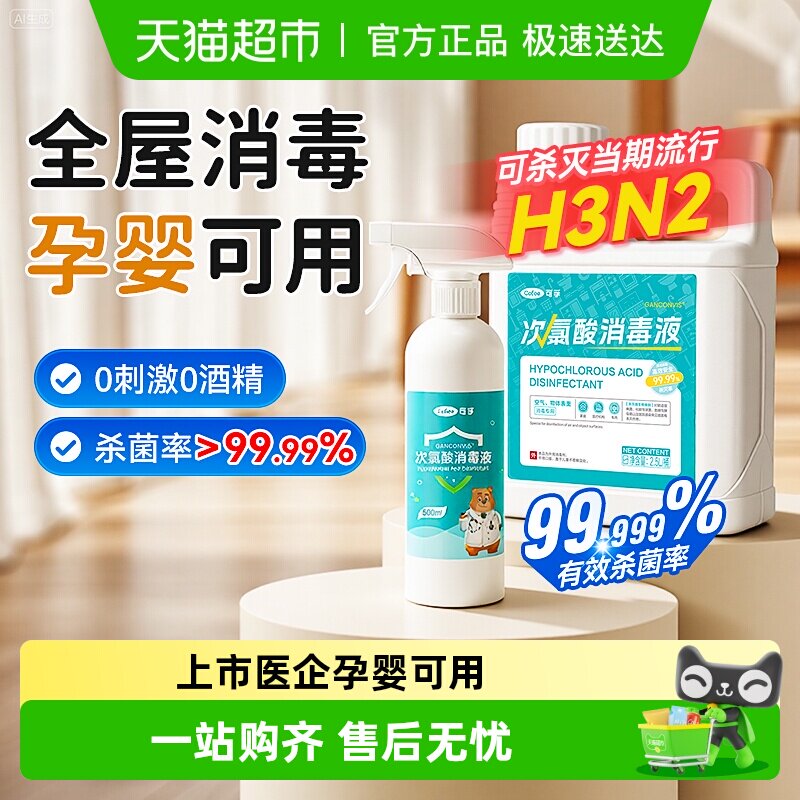 可孚次氯酸宠物消毒液猫咪除菌家庭狗狗养猫地板环境全屋杀菌喷雾