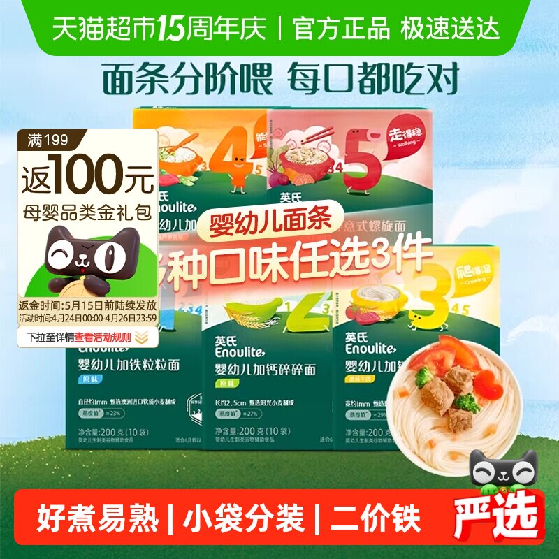 任选3件英氏婴儿面条宝宝面条碎碎面蝴蝶面无添加食盐短面辅食面