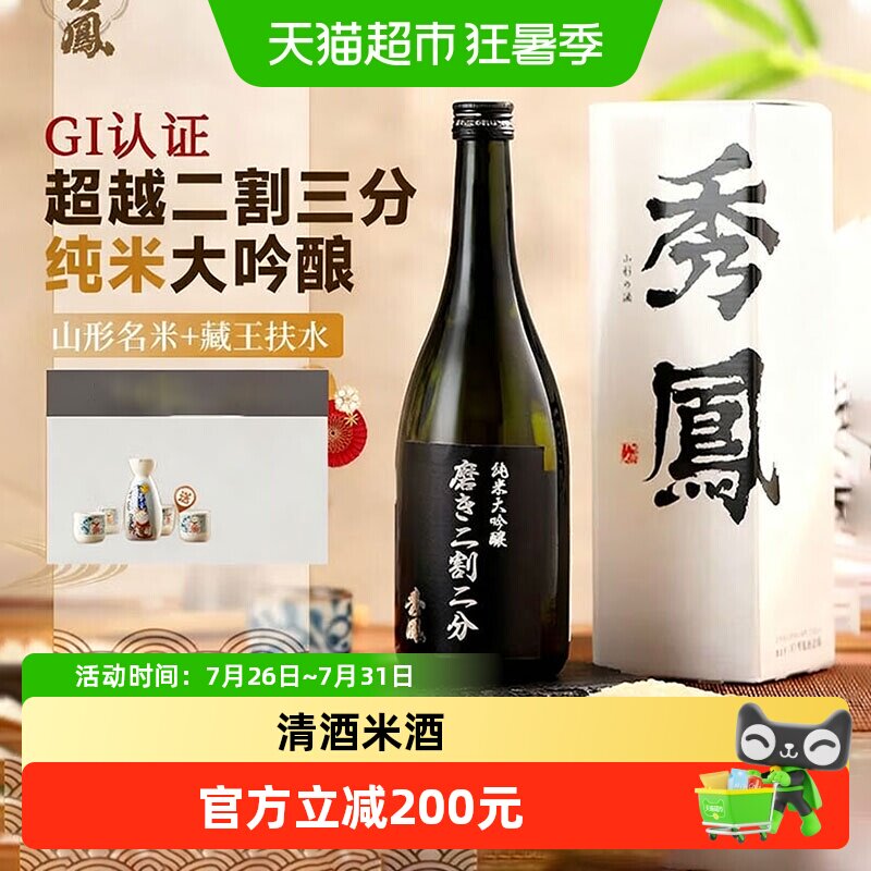 秀凤 黑标 二割二分清酒 纯米大吟酿 日本原瓶原装进口