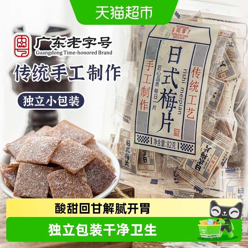 同享日式梅片无核青梅话梅肉酸甜蜜饯果干果脯独立小包办公室零食