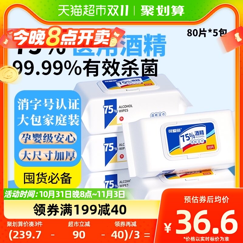 可爱多75%酒精80片*5包消毒湿巾杀菌湿纸巾家庭消毒清洁大包装使用感如何?
