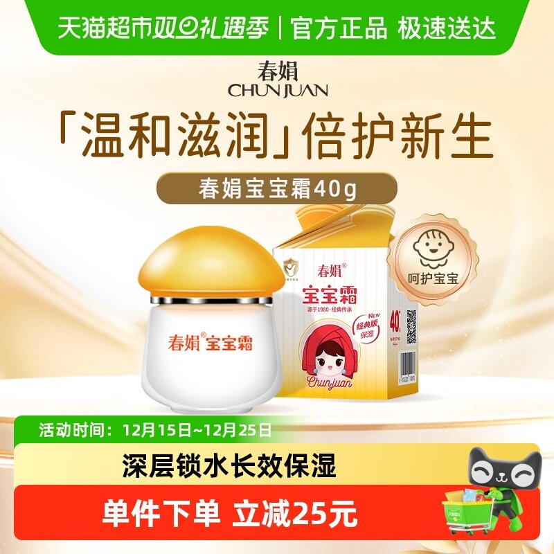 春娟宝宝霜补水保湿经典国货