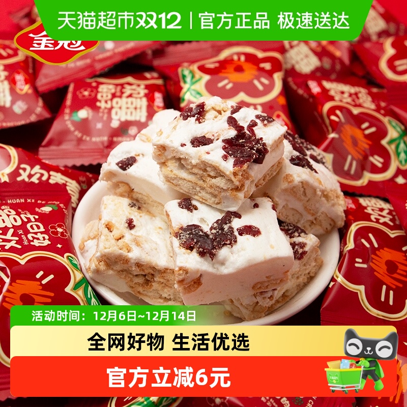 金冠欢喜蔓越莓雪花酥喜糖