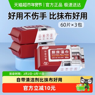 优普爱厨房湿巾去污去油银离子除菌瓷砖餐具清洁一次一张60抽*3包
