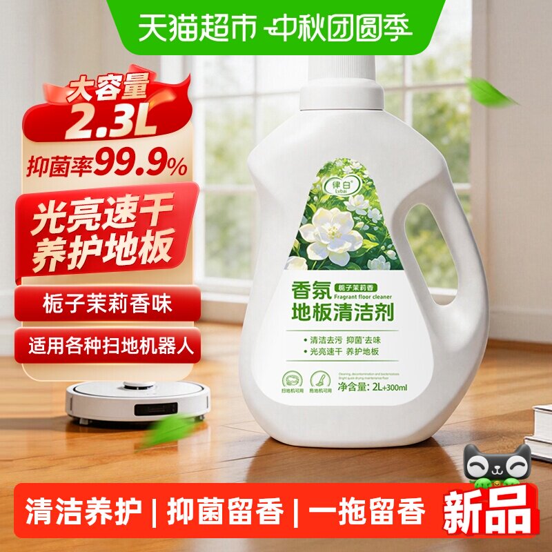 律白栀子茉莉香瓷砖清洁剂2.3L图片